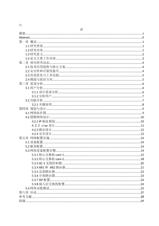 25年WH网络工程 基于ensp的北斗应用事业公司网络设计与规划8.31-AI17.89_1最终稿-约16182字符.docx