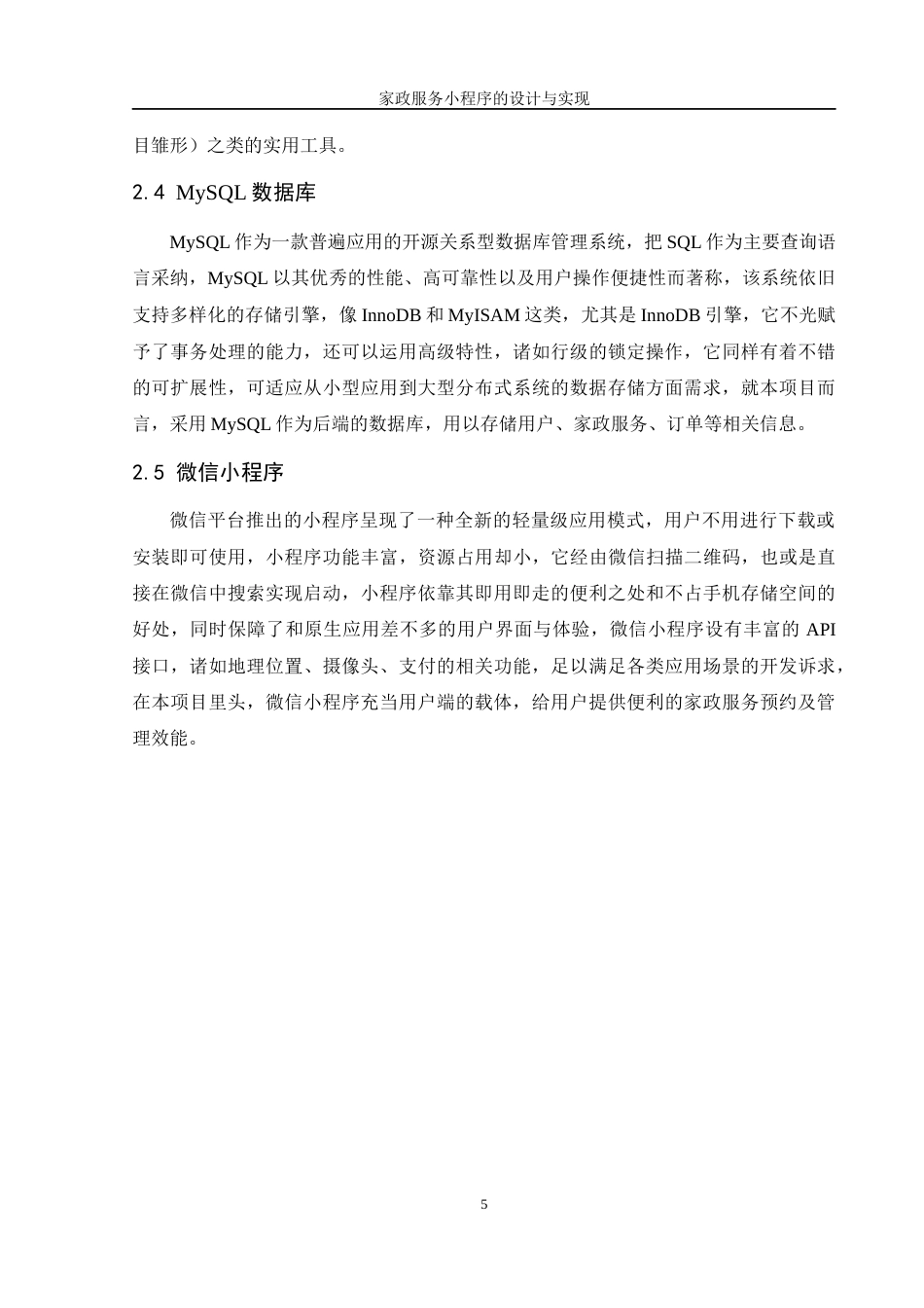 25年WH软件工程 家政服务小程序的设计与实现3.97-AI2.94最终稿-约16006字符.docx_第10页