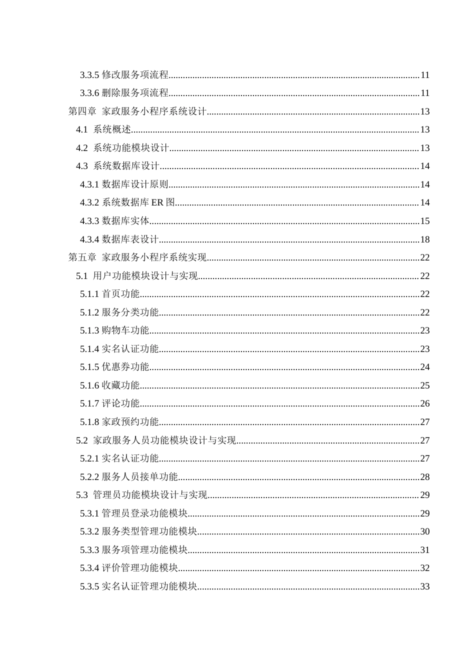 25年WH软件工程 家政服务小程序的设计与实现3.97-AI2.94最终稿-约16006字符.docx_第2页