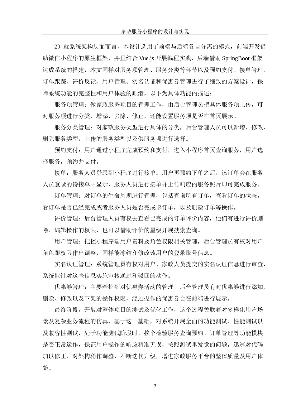 25年WH软件工程 家政服务小程序的设计与实现3.97-AI2.94最终稿-约16006字符.docx_第8页