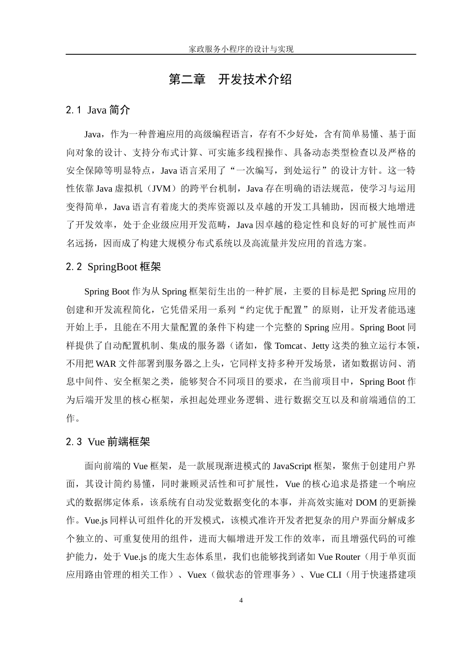 25年WH软件工程 家政服务小程序的设计与实现3.97-AI2.94最终稿-约16006字符.docx_第9页