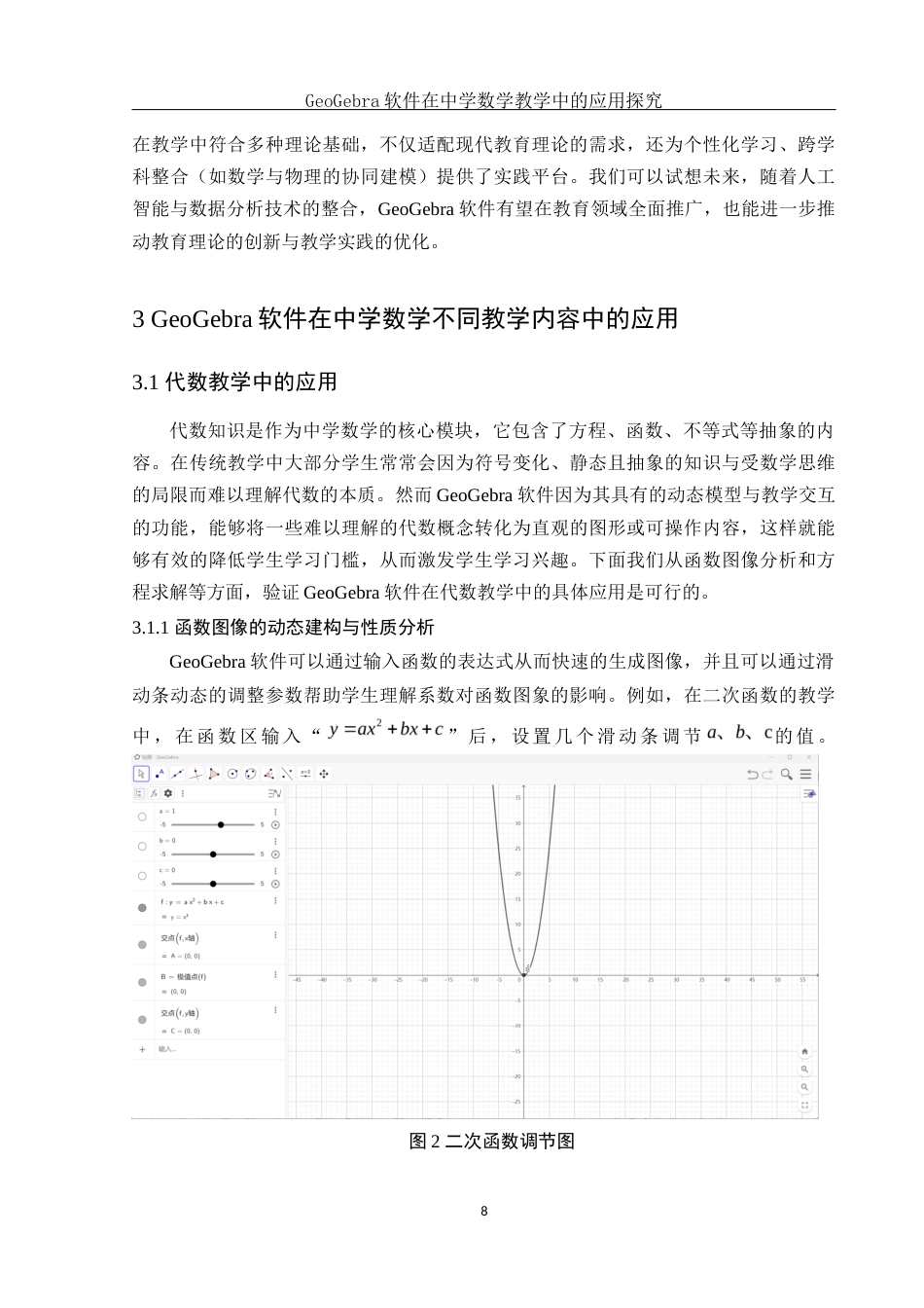 25年WH数学与应用数学 GeoGebra软件在中学数学教学中的应用探究8.63-AI12.48终稿-约17946字符.docx_第10页
