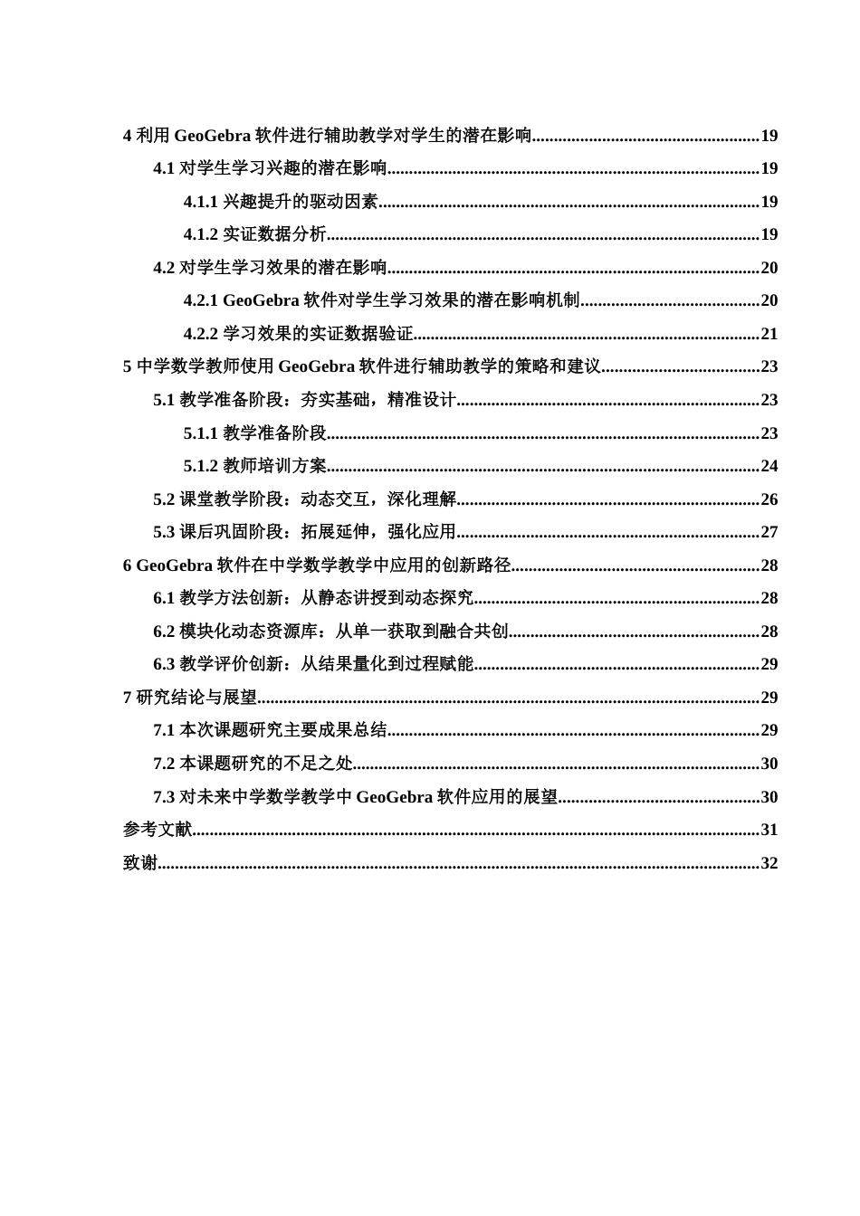 25年WH数学与应用数学 GeoGebra软件在中学数学教学中的应用探究8.63-AI12.48终稿-约17946字符.docx_第2页