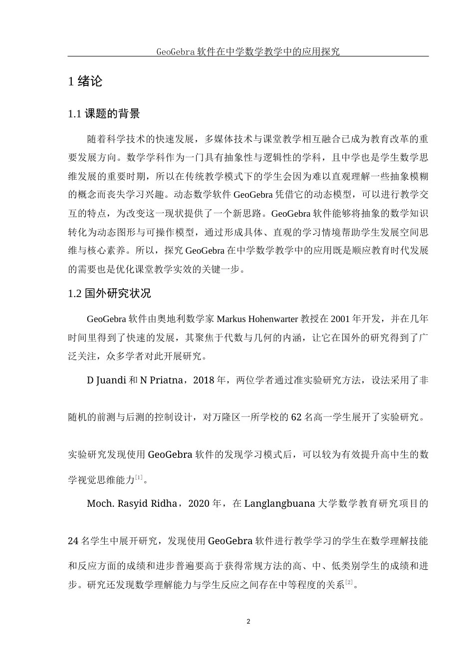 25年WH数学与应用数学 GeoGebra软件在中学数学教学中的应用探究8.63-AI12.48终稿-约17946字符.docx_第4页