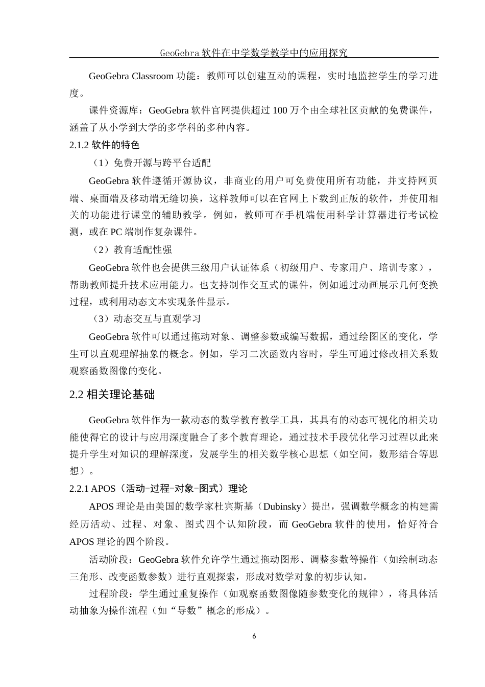 25年WH数学与应用数学 GeoGebra软件在中学数学教学中的应用探究8.63-AI12.48终稿-约17946字符.docx_第8页