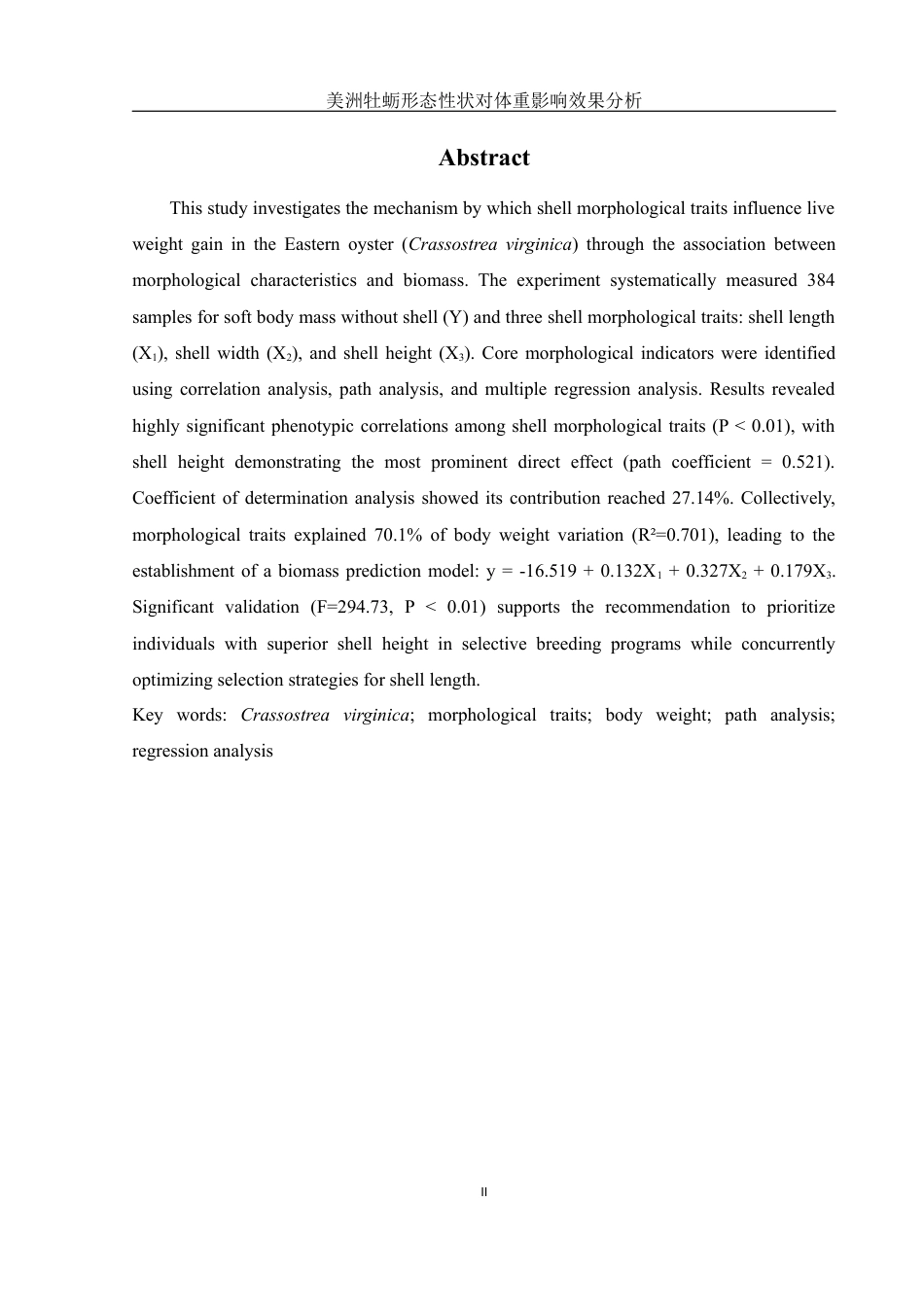 25年WH水产养殖学 美洲牡蛎形态性状对体重影响效果分析12.05-AI12.08最终稿-约9786字符.docx_第3页