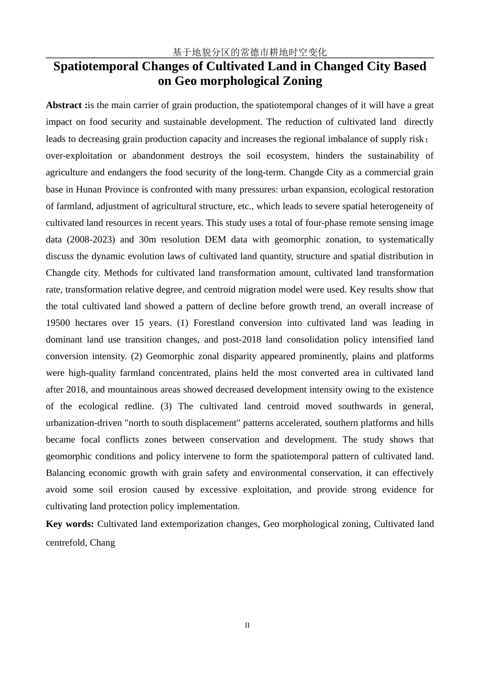 25年WH地理信息科学 基于地貌分区的常德市耕地时空变化13.92-AI4.35-约14413字符.doc_第3页