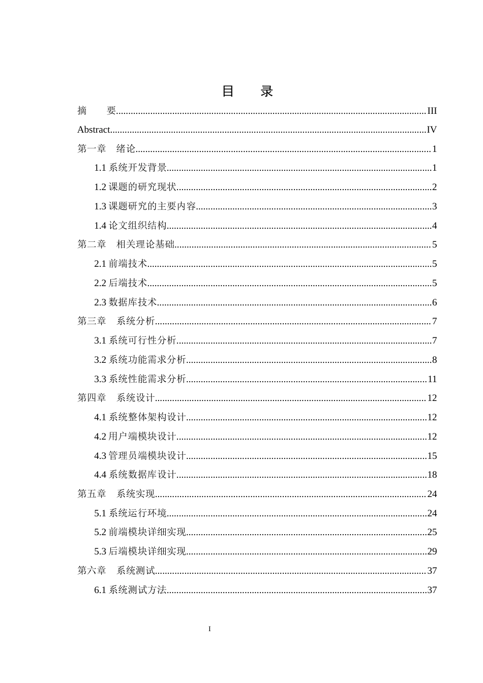 25年WH软件工程-基于SSM的鲜花销售系统的设计与实现最终稿-约17442字符.docx_第1页