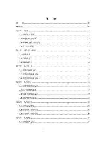 25年WH软件工程-基于SSM的鲜花销售系统的设计与实现最终稿-约17442字符.docx