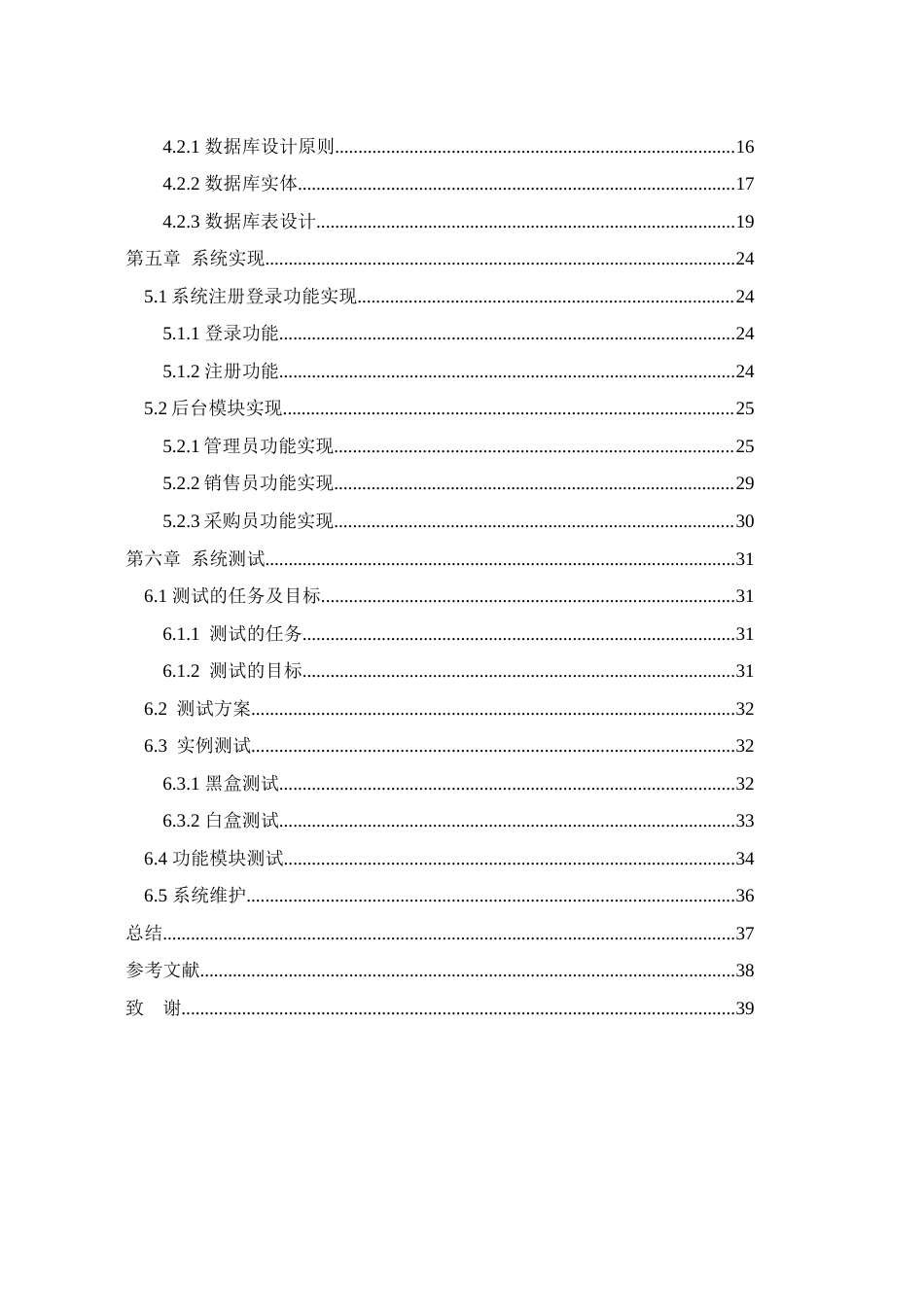 25年WH软件工程基于SpringBoot的百货中心供应链管理系统的设计与实现终稿-约16227字符.docx_第2页