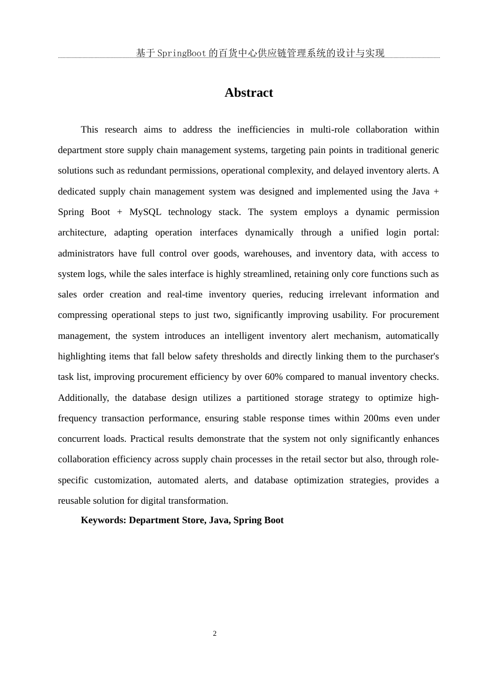25年WH软件工程基于SpringBoot的百货中心供应链管理系统的设计与实现终稿-约16227字符.docx_第4页