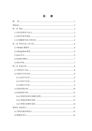25年WH软件工程基于SpringBoot的百货中心供应链管理系统的设计与实现终稿-约16227字符.docx