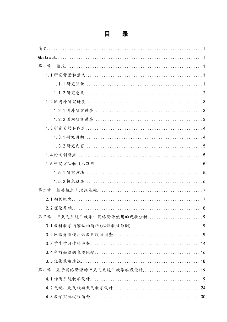 25年WH地理科学 网络资源在高中地理教学中的应用与优化策略研究——以“天气系统”为例14.11-AI30.89最终稿-约23563字符.docx_第1页