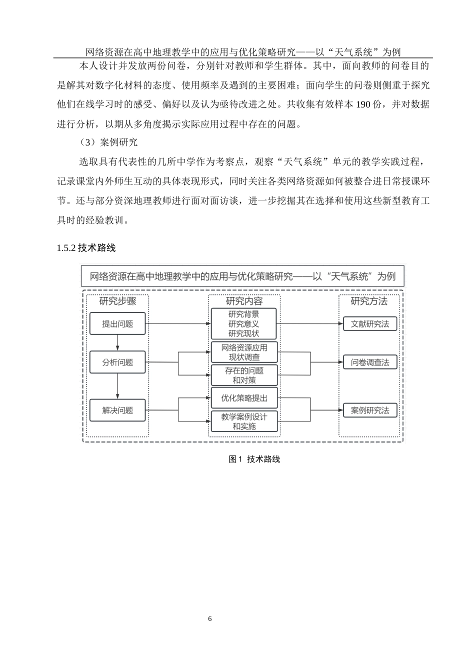 25年WH地理科学 网络资源在高中地理教学中的应用与优化策略研究——以“天气系统”为例14.11-AI30.89最终稿-约23563字符.docx_第10页