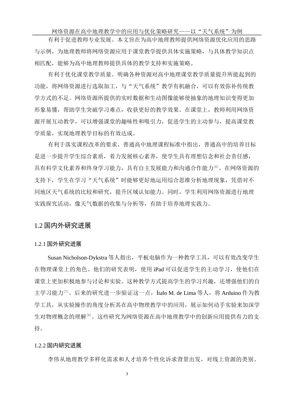 25年WH地理科学 网络资源在高中地理教学中的应用与优化策略研究——以“天气系统”为例14.11-AI30.89最终稿-约23563字符.docx_第7页