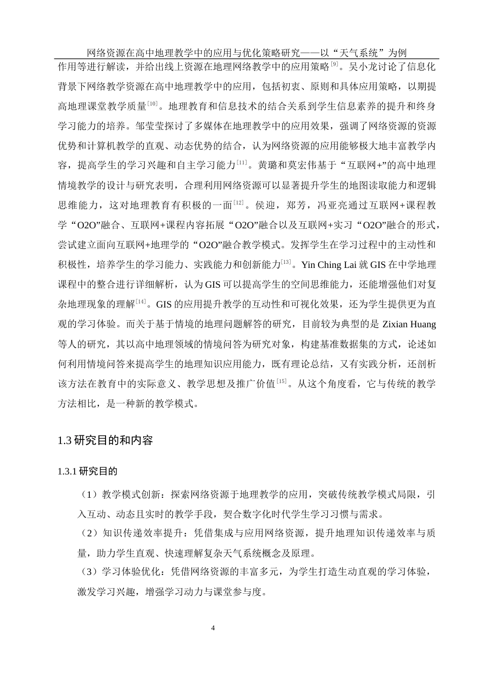 25年WH地理科学 网络资源在高中地理教学中的应用与优化策略研究——以“天气系统”为例14.11-AI30.89最终稿-约23563字符.docx_第8页