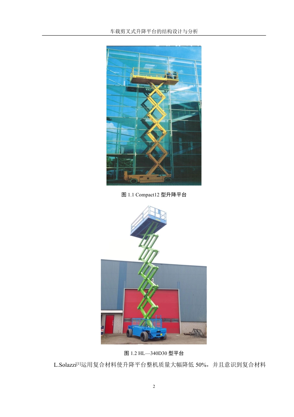 25年WH机械设计制造及其自动化 车载剪叉式升降平台的结构设计与分析26.25-AI11.29终稿-约17613字符.pdf_第6页