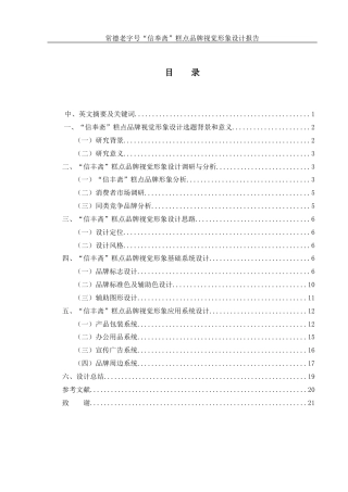 25年WH视觉传达设计 常德老字号“信丰斋”糕点品牌视觉形象设计报告3.81-AI3.87最终稿-约7801字符.docx