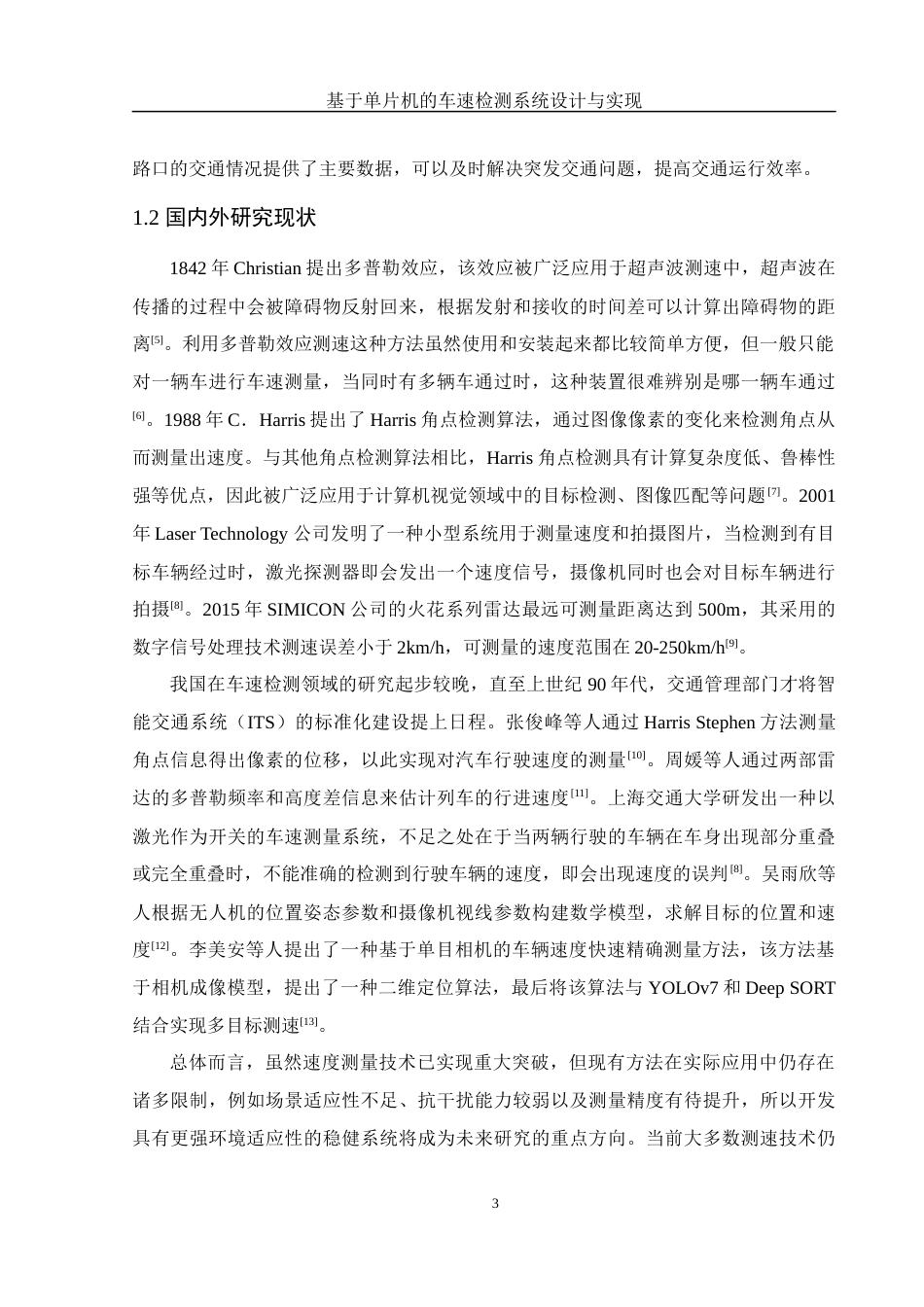 25年WH电子信息科学与技术 基于单片机的车速检测系统设计与实现12.48-AI21.27终稿-约11598字符.docx_第5页