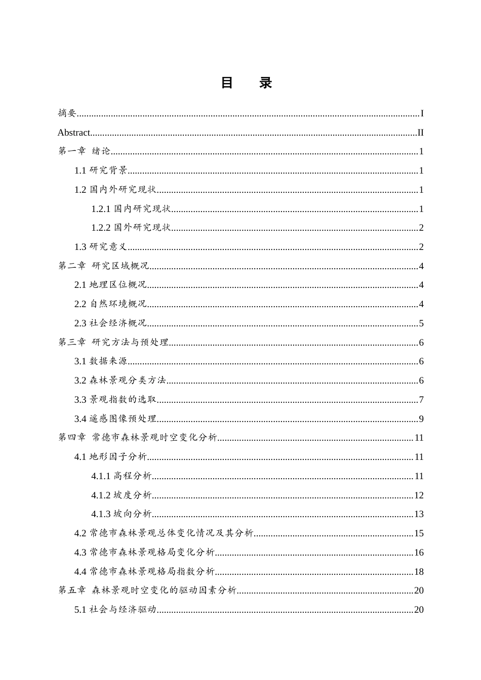 25年WH地理信息科学 基于遥感和GIS的常德市森林景观变化时空分析12.77-AI20.3终稿-约13887字符.docx_第1页