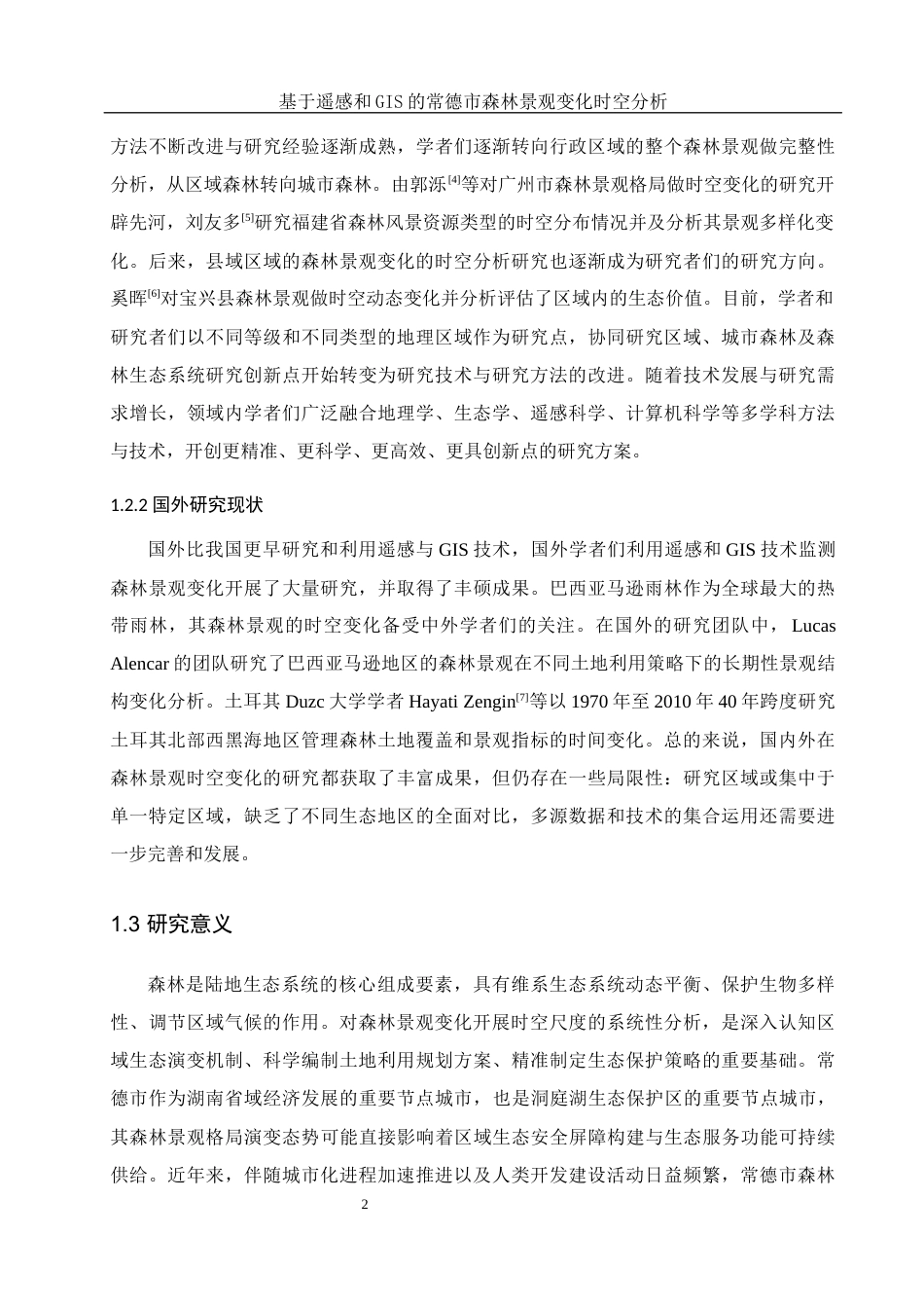 25年WH地理信息科学 基于遥感和GIS的常德市森林景观变化时空分析12.77-AI20.3终稿-约13887字符.docx_第6页
