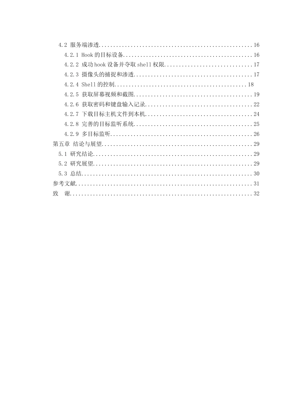 25年WH软件工程 面向Windows平台的Python自动化渗透工具加壳技术开发10.62-AI30.39最终稿-约12856字符.docx_第2页