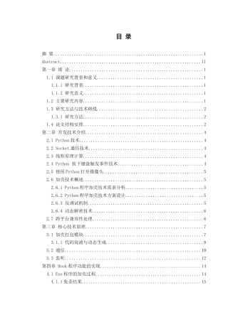 25年WH软件工程 面向Windows平台的Python自动化渗透工具加壳技术开发10.62-AI30.39最终稿-约12856字符.docx