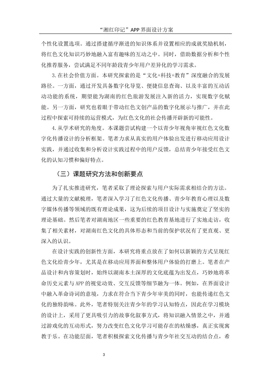 25年WH视觉传达设计 “湘红印记”APP界面设计方案2.38-AI25.86终稿-约10789字符.docx_第5页