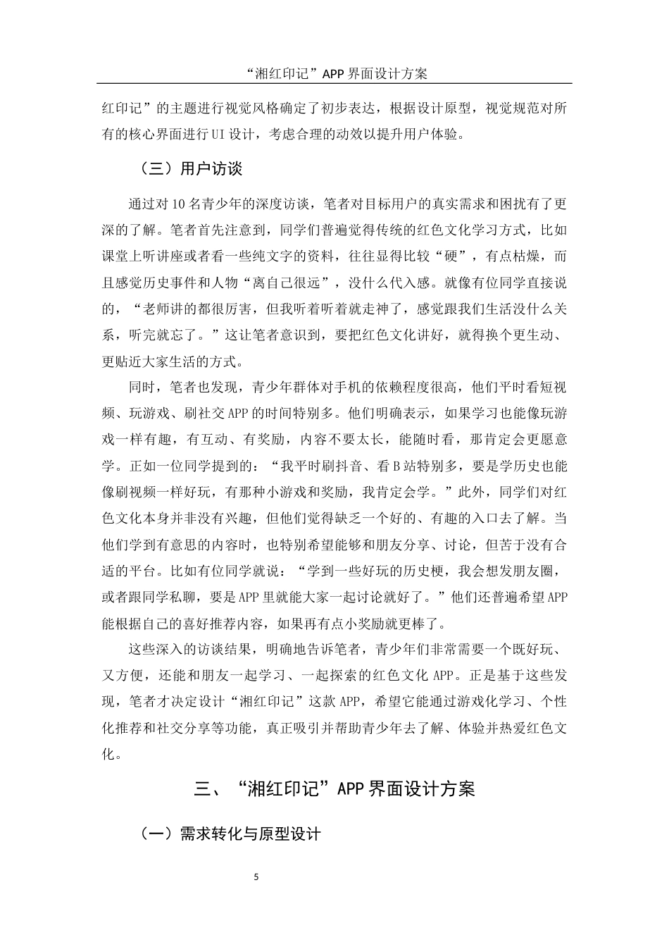 25年WH视觉传达设计 “湘红印记”APP界面设计方案2.38-AI25.86终稿-约10789字符.docx_第7页