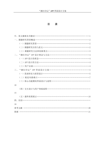 25年WH视觉传达设计 “湘红印记”APP界面设计方案2.38-AI25.86终稿-约10789字符.docx