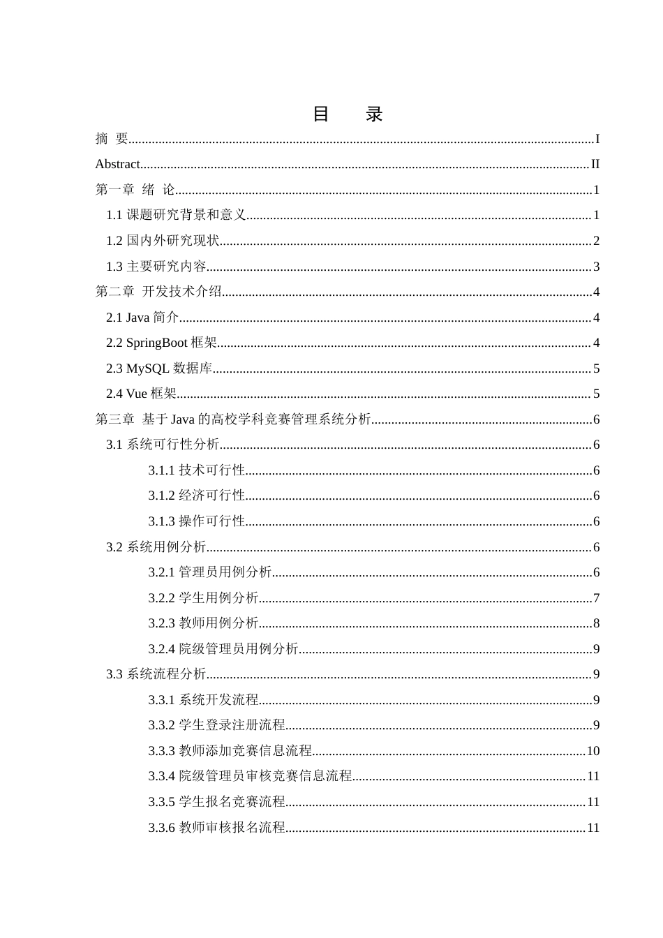 25年WH软件工程 基于Java的高校学科竞赛管理系统的设计与实现9.37-AI11.59最终稿-约12567字符.docx_第1页