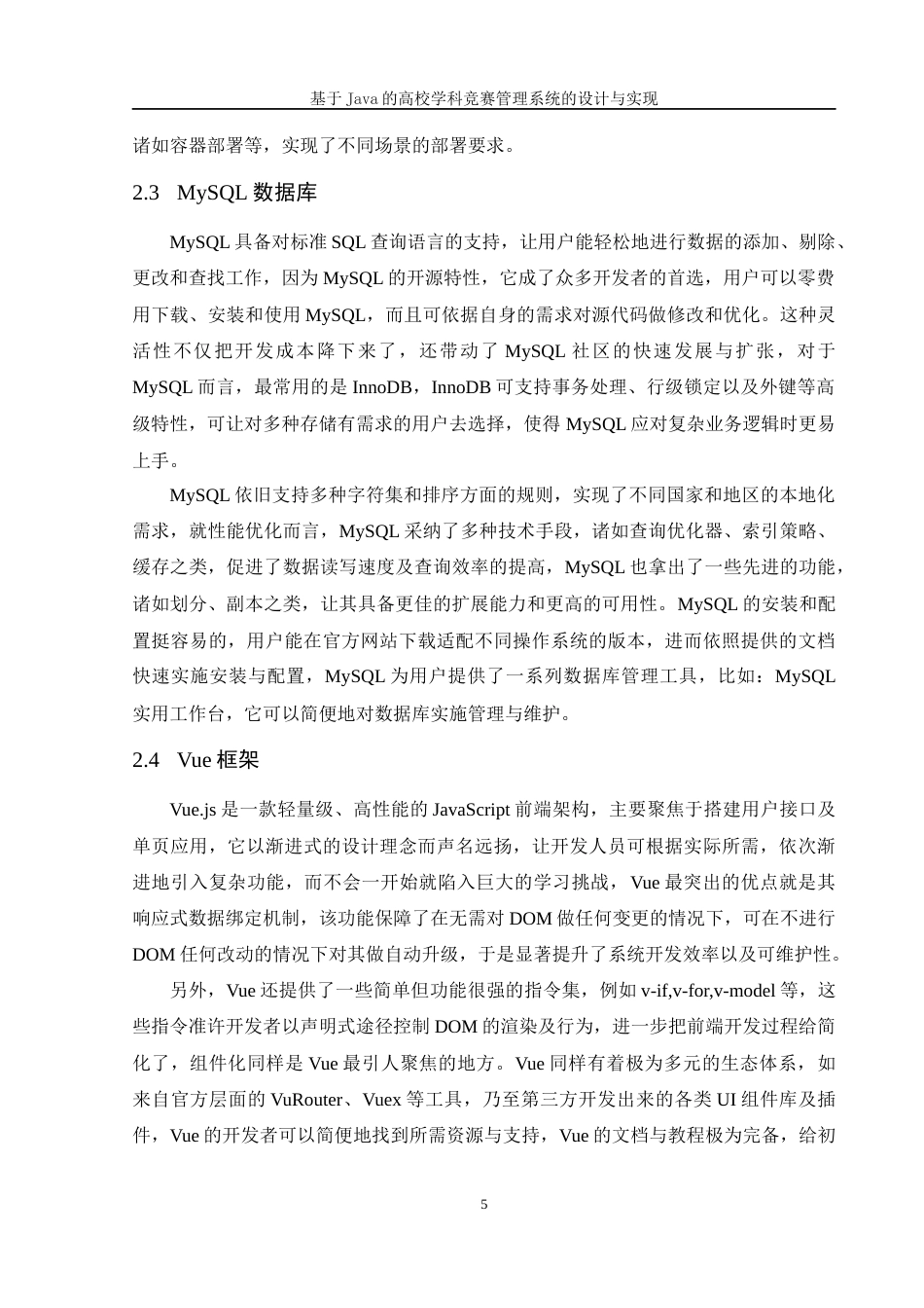 25年WH软件工程 基于Java的高校学科竞赛管理系统的设计与实现9.37-AI11.59最终稿-约12567字符.docx_第10页