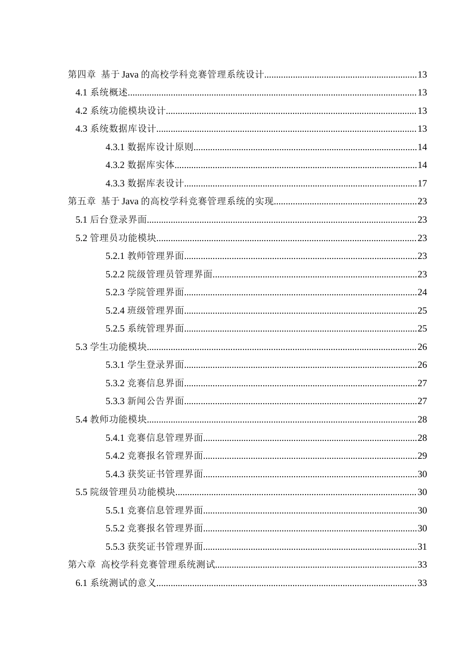 25年WH软件工程 基于Java的高校学科竞赛管理系统的设计与实现9.37-AI11.59最终稿-约12567字符.docx_第2页
