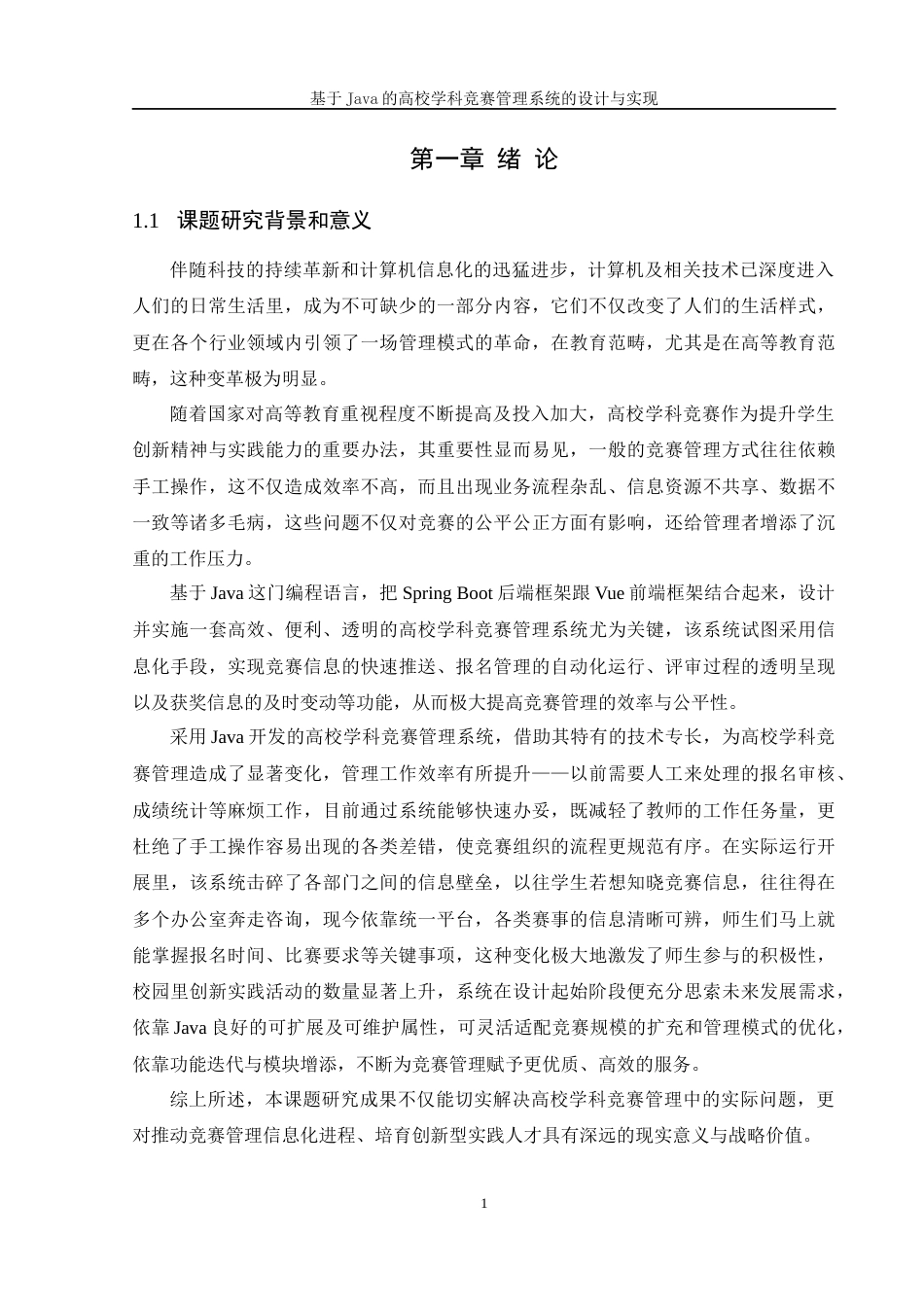 25年WH软件工程 基于Java的高校学科竞赛管理系统的设计与实现9.37-AI11.59最终稿-约12567字符.docx_第6页