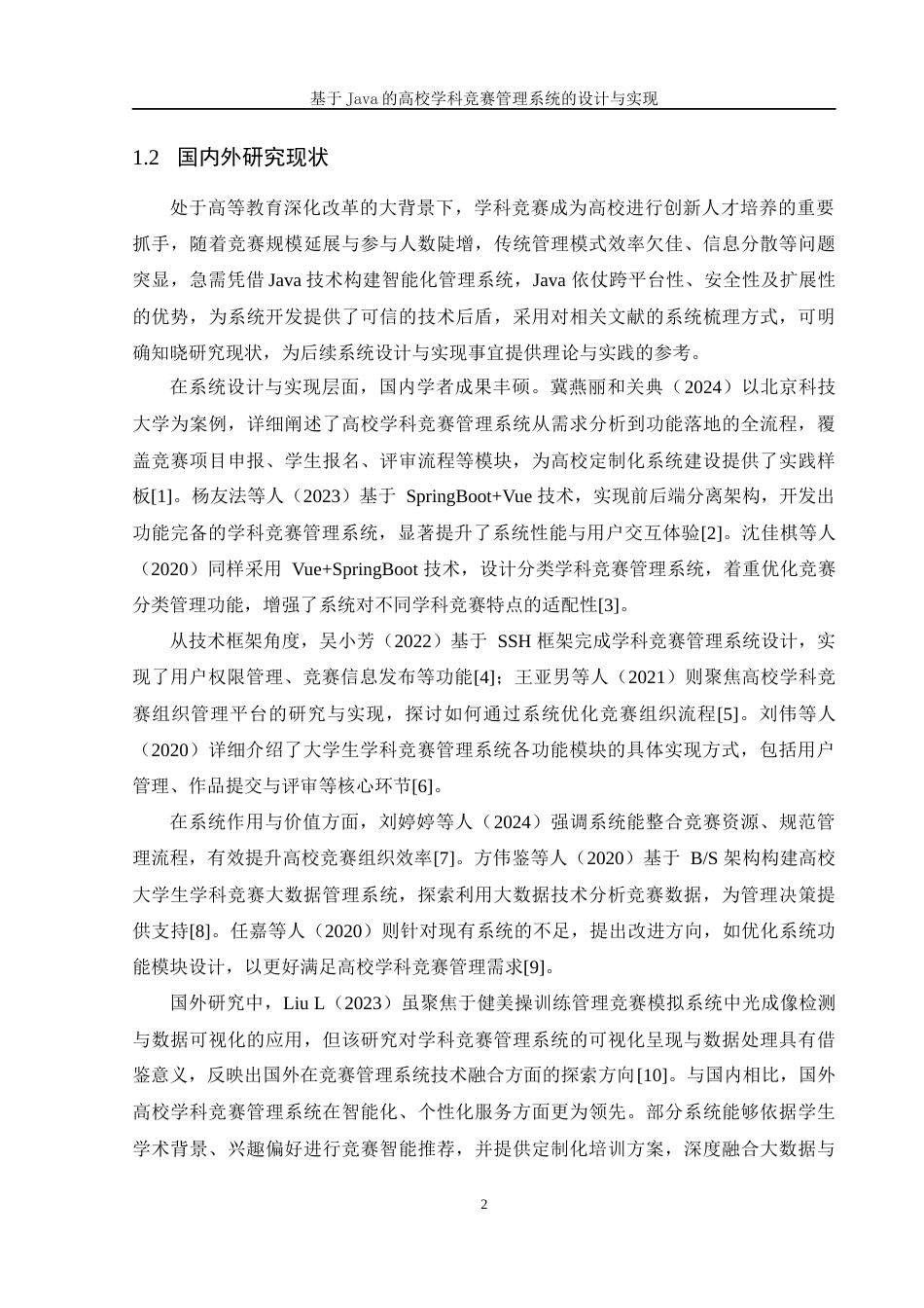 25年WH软件工程 基于Java的高校学科竞赛管理系统的设计与实现9.37-AI11.59最终稿-约12567字符.docx_第7页