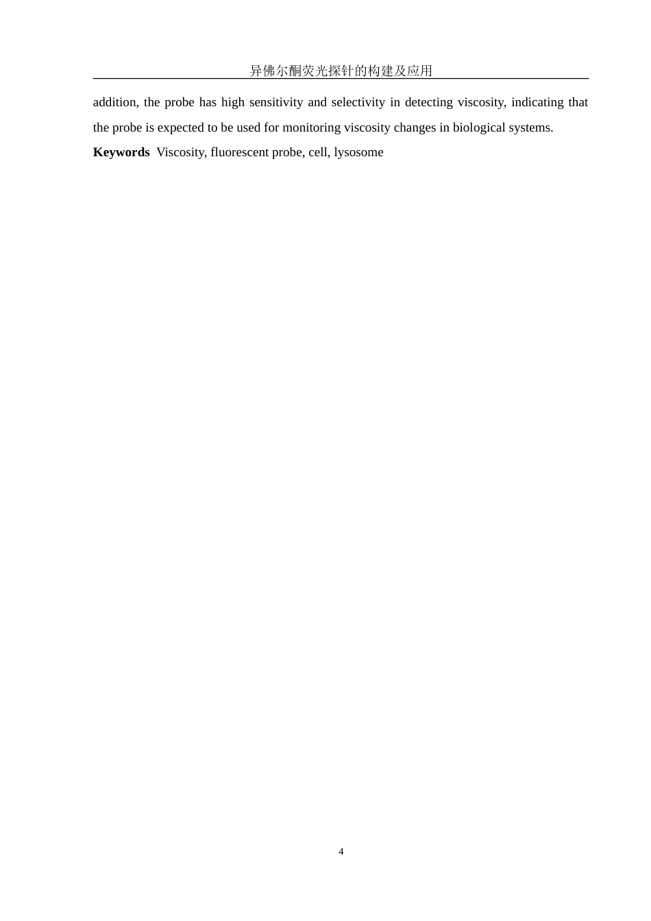 25年WH化学 异佛尔酮荧光探针的构建及应用26.99-AI12.83-约10455字符.doc_第4页