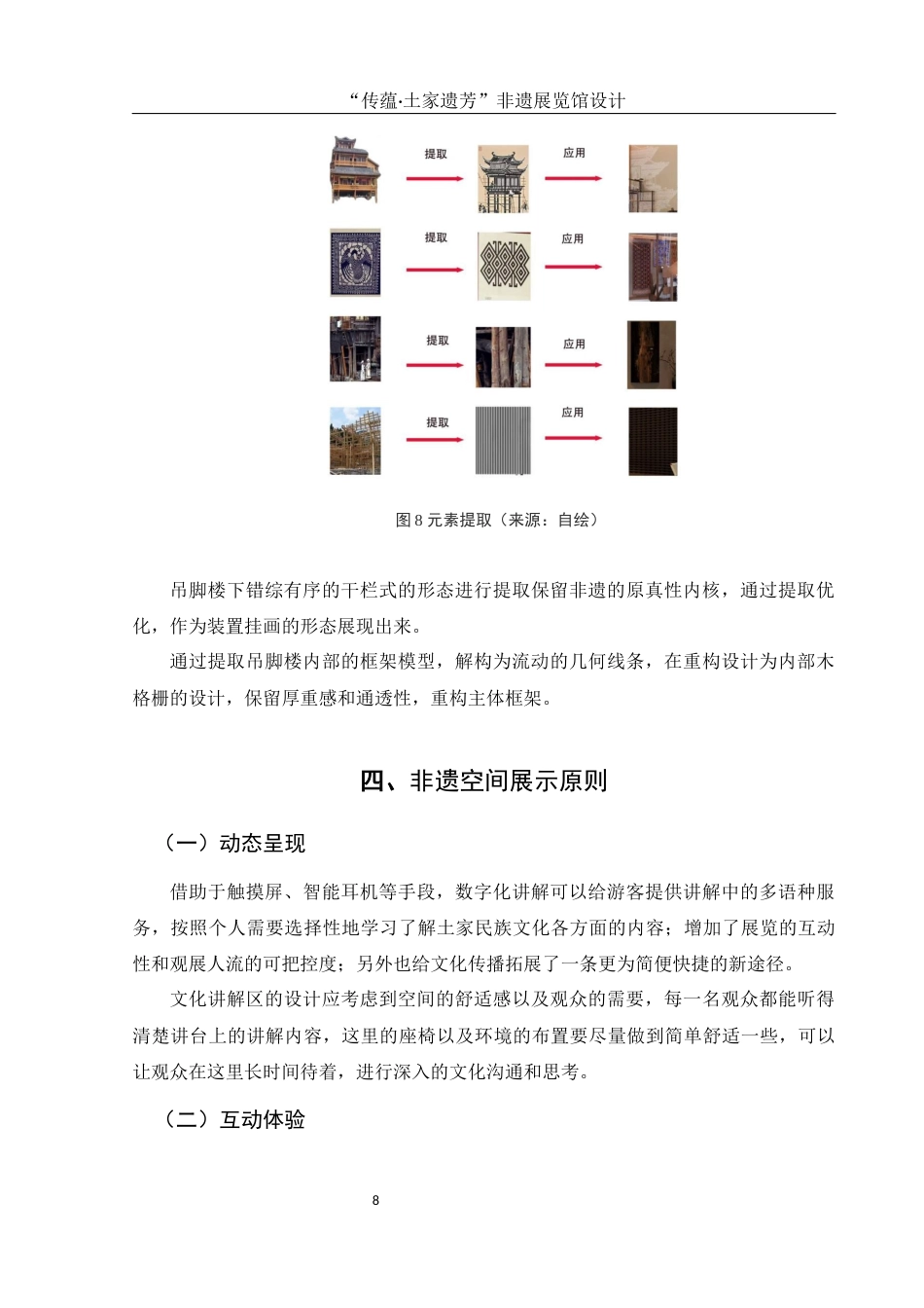 25年WH环境设计 “传蕴·土家遗芳” 非遗展览馆设计0.25-AI8.31最终稿-约7498字符.docx_第9页