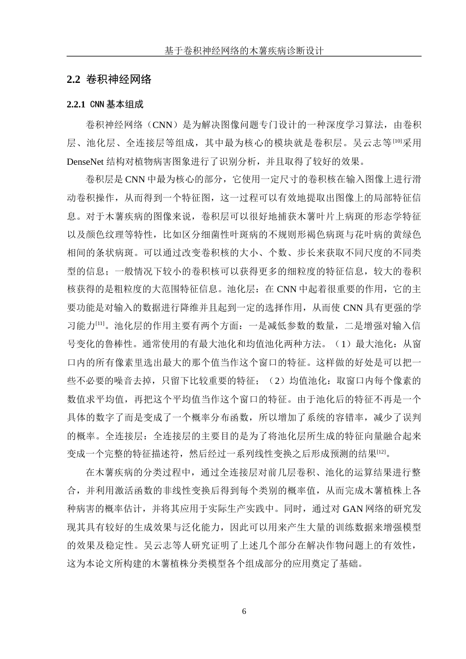25年WH信息管理与信息系统 基于卷积神经网络的木薯疾病诊断设计6.6-AI7.23-约31972字符.doc_第10页