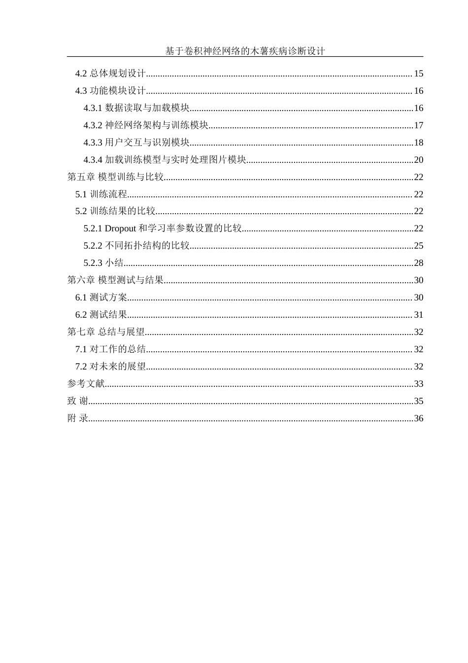 25年WH信息管理与信息系统 基于卷积神经网络的木薯疾病诊断设计6.6-AI7.23-约31972字符.doc_第2页