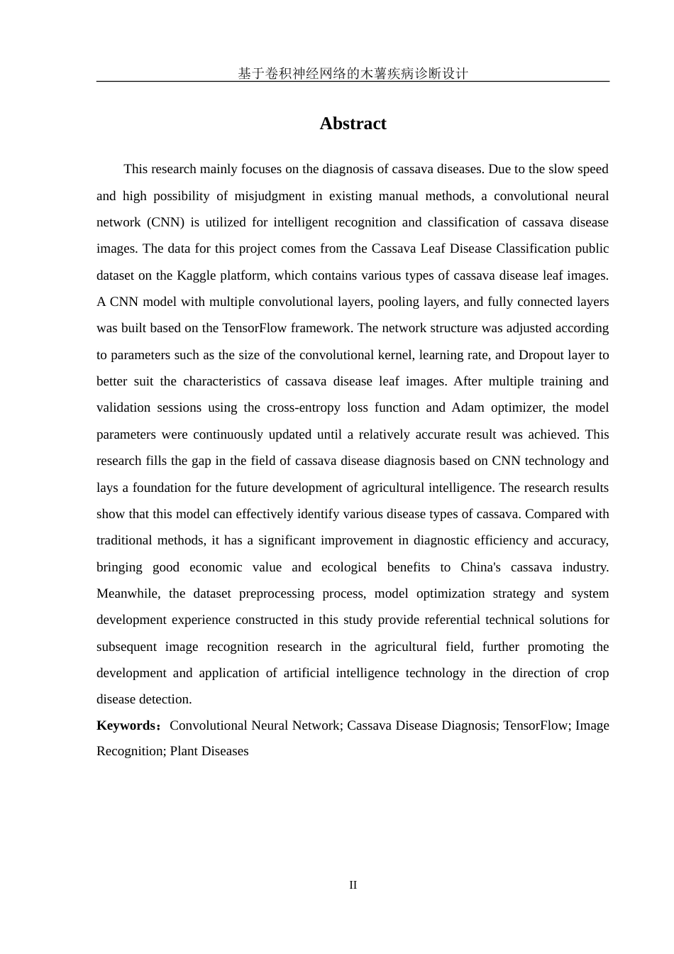 25年WH信息管理与信息系统 基于卷积神经网络的木薯疾病诊断设计6.6-AI7.23-约31972字符.doc_第4页