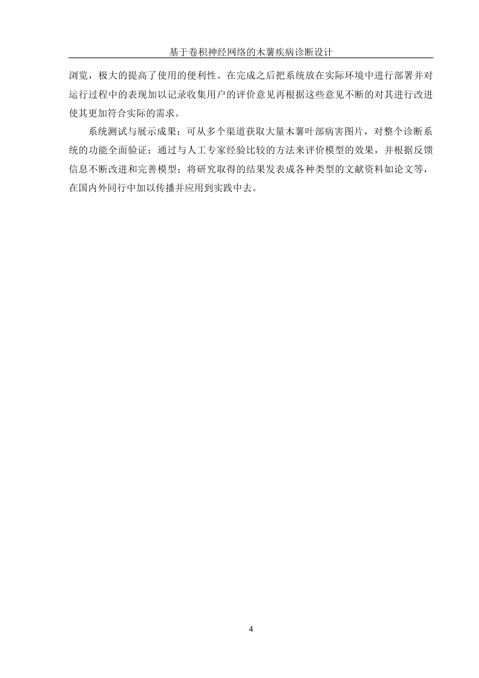 25年WH信息管理与信息系统 基于卷积神经网络的木薯疾病诊断设计6.6-AI7.23-约31972字符.doc_第8页