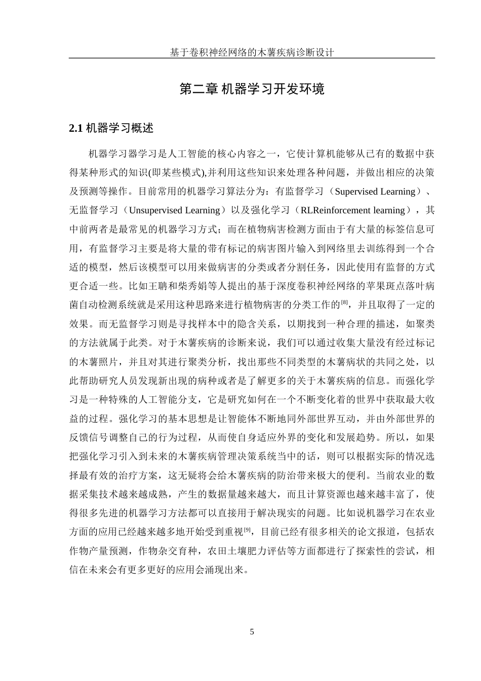 25年WH信息管理与信息系统 基于卷积神经网络的木薯疾病诊断设计6.6-AI7.23-约31972字符.doc_第9页