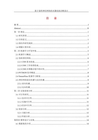 25年WH信息管理与信息系统 基于卷积神经网络的木薯疾病诊断设计6.6-AI7.23-约31972字符.doc