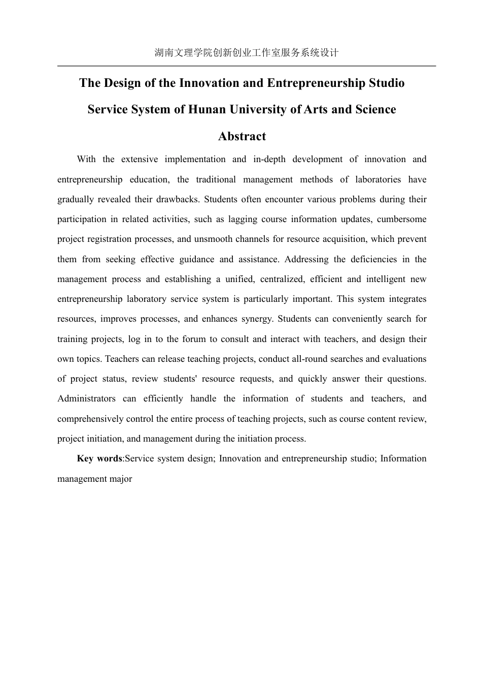 25年WH信息管理与信息系统 湖南文理学院创新创业工作室服务系统设计11.26-AI30.49终稿-约19774字符.pdf_第4页