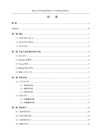 25年WH信息管理与信息系统 湖南文理学院创新创业工作室服务系统设计11.26-AI30.49终稿-约19774字符.pdf