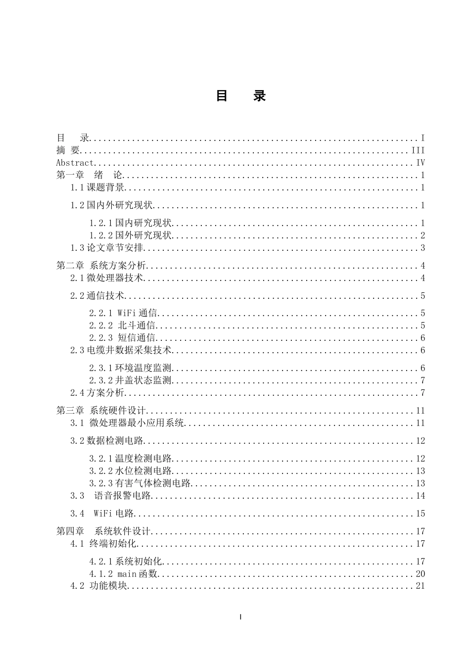25年WH自动化-基于北斗技术的电缆井安全检测系统最终稿-约17588字符.docx_第1页