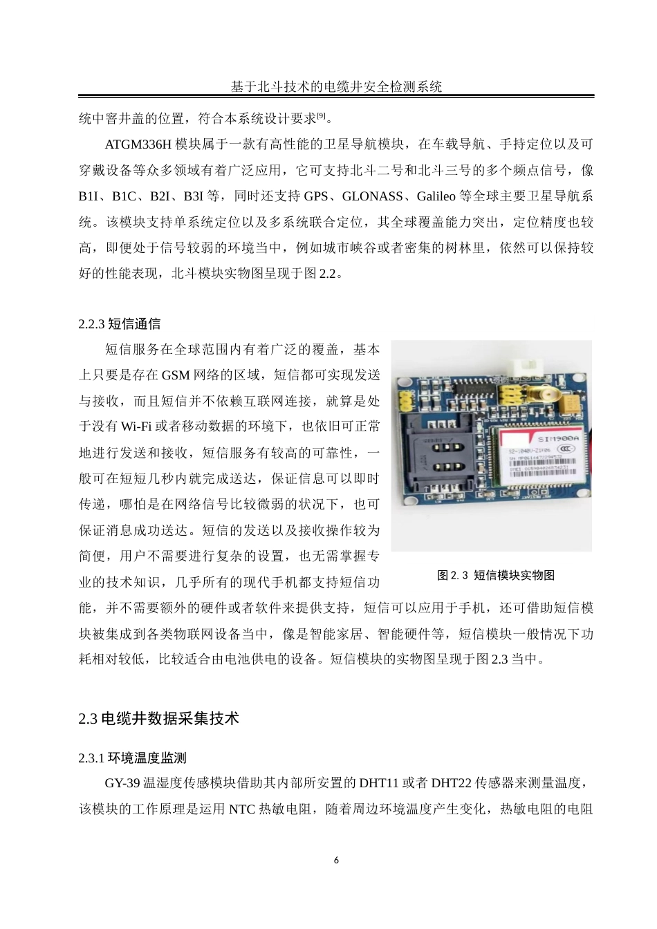 25年WH自动化-基于北斗技术的电缆井安全检测系统最终稿-约17588字符.docx_第10页