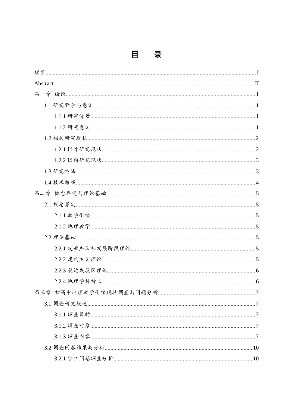 25年WH地理科学 初高中地理教学衔接实际问题分析及解决路径探索21.0-AI26.52终稿-约15692字符.docx_第1页