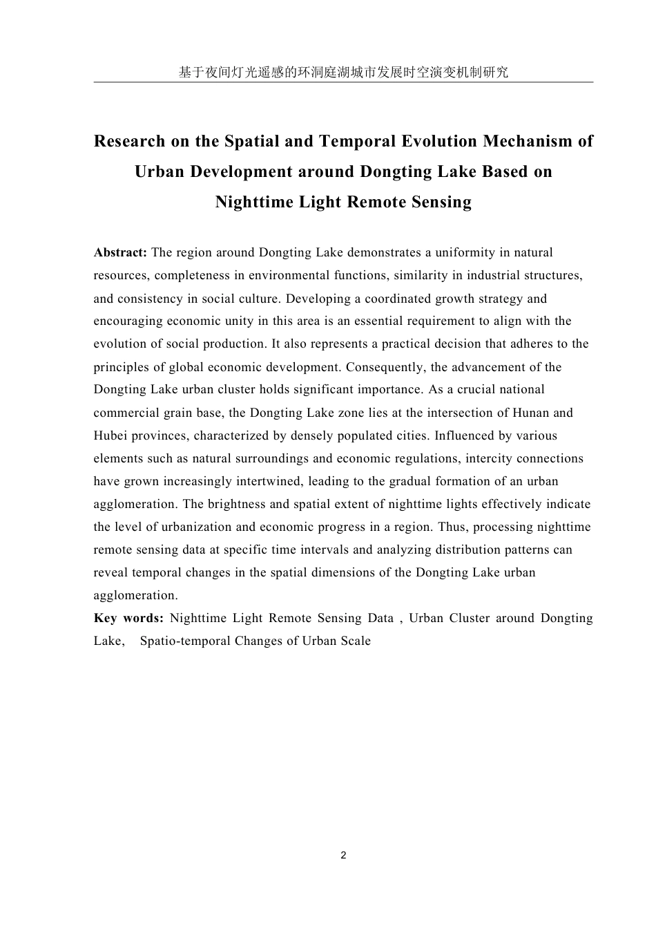 25年WH地理信息科学 基于夜间灯光遥感的环洞庭湖城市发展时空演变机制研究11.85-AI8.74终稿-约14705字符.pdf_第4页