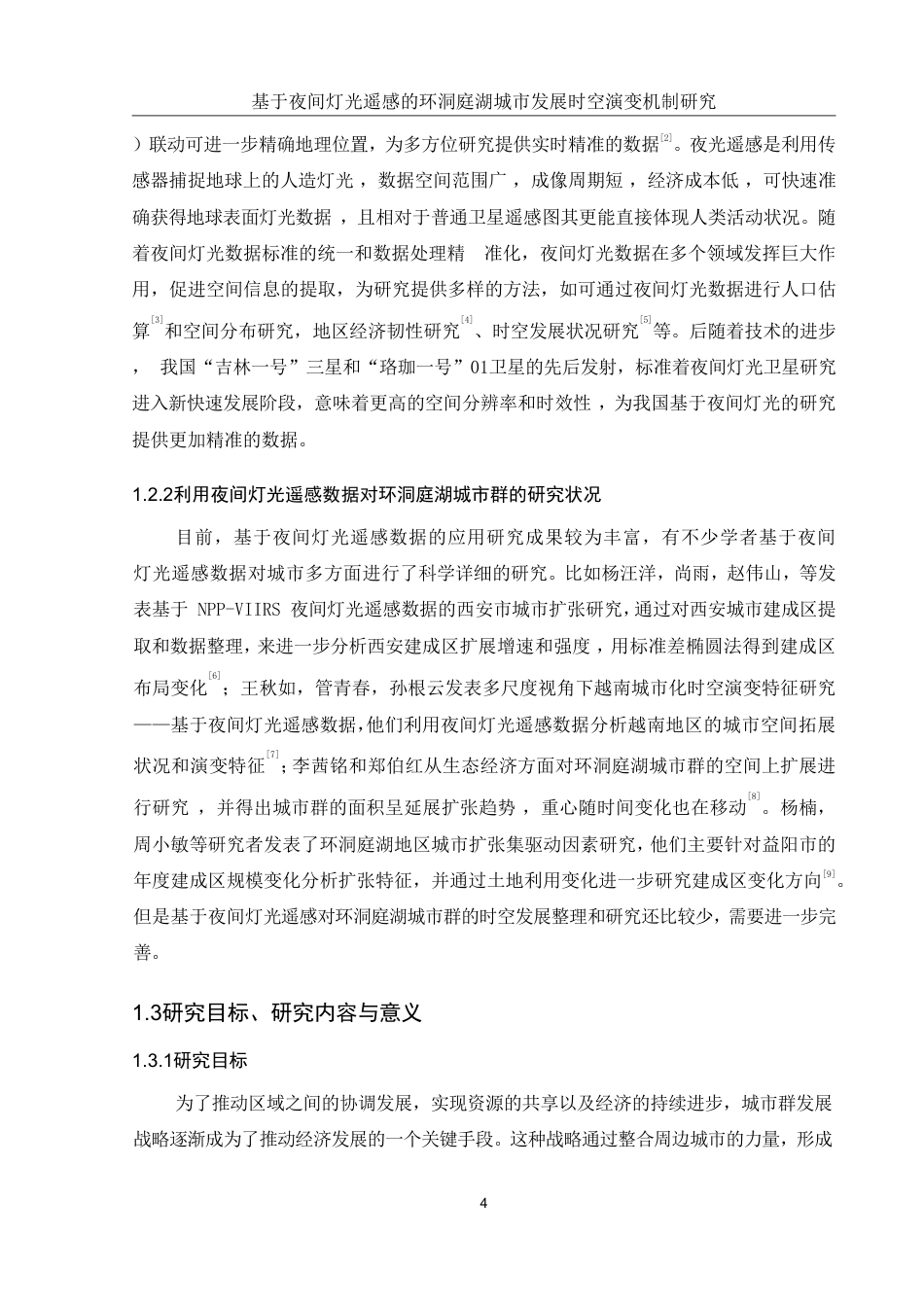 25年WH地理信息科学 基于夜间灯光遥感的环洞庭湖城市发展时空演变机制研究11.85-AI8.74终稿-约14705字符.pdf_第6页